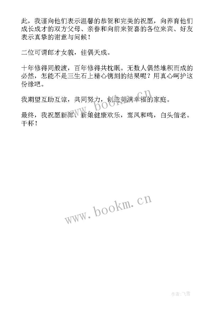 2023年结婚宴席的讲话稿(优质5篇)