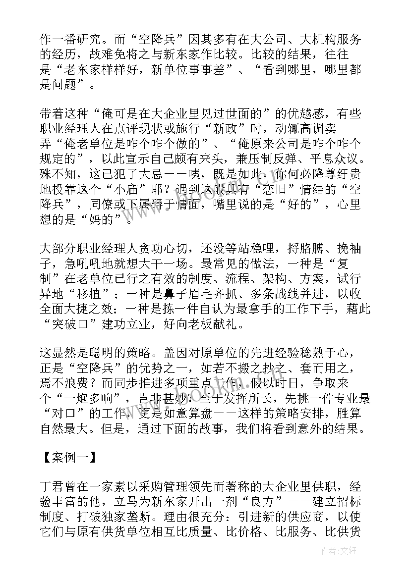 2023年立足岗位写忠诚 立身立业心得体会(实用7篇)