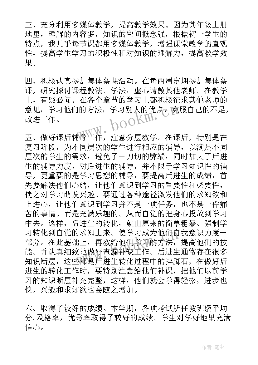 高二地理学科总结(通用5篇)