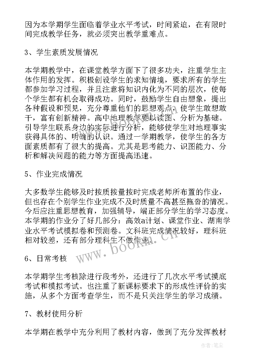 高二地理学科总结(通用5篇)