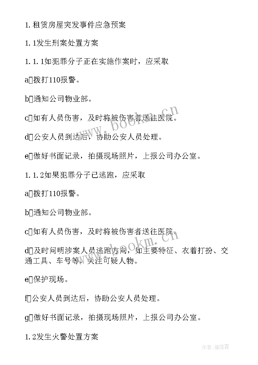 2023年突发事件应急预案应当包括哪些内容(模板5篇)