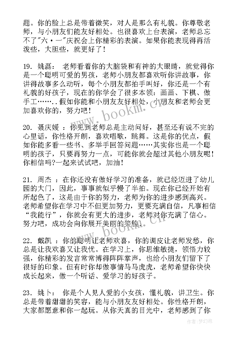 最新幼儿园小班上学期期末评语家长(精选7篇)