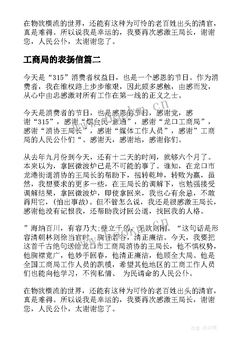 工商局的表扬信(大全5篇)