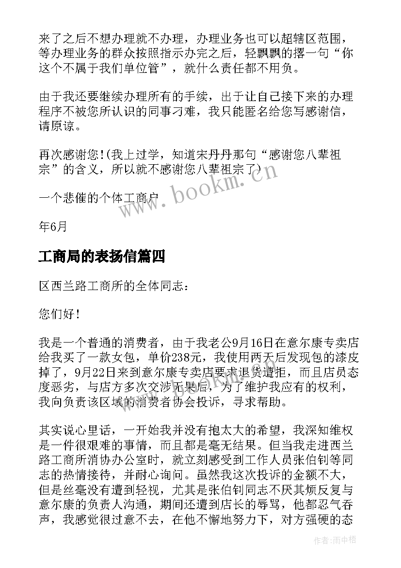 工商局的表扬信(大全5篇)