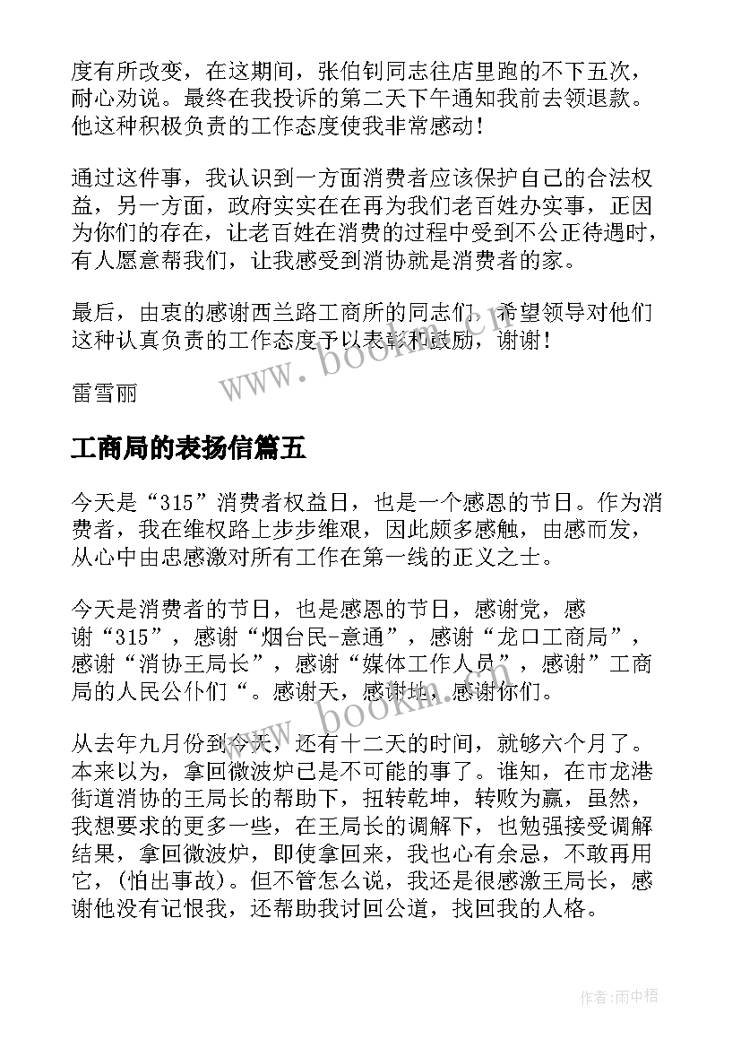 工商局的表扬信(大全5篇)