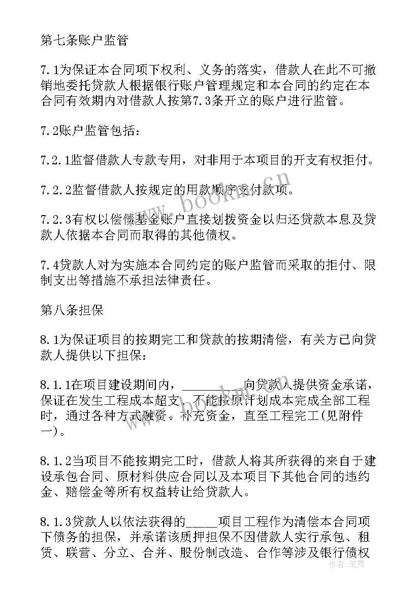 最新项目借款申请 项目借款合同(通用7篇)