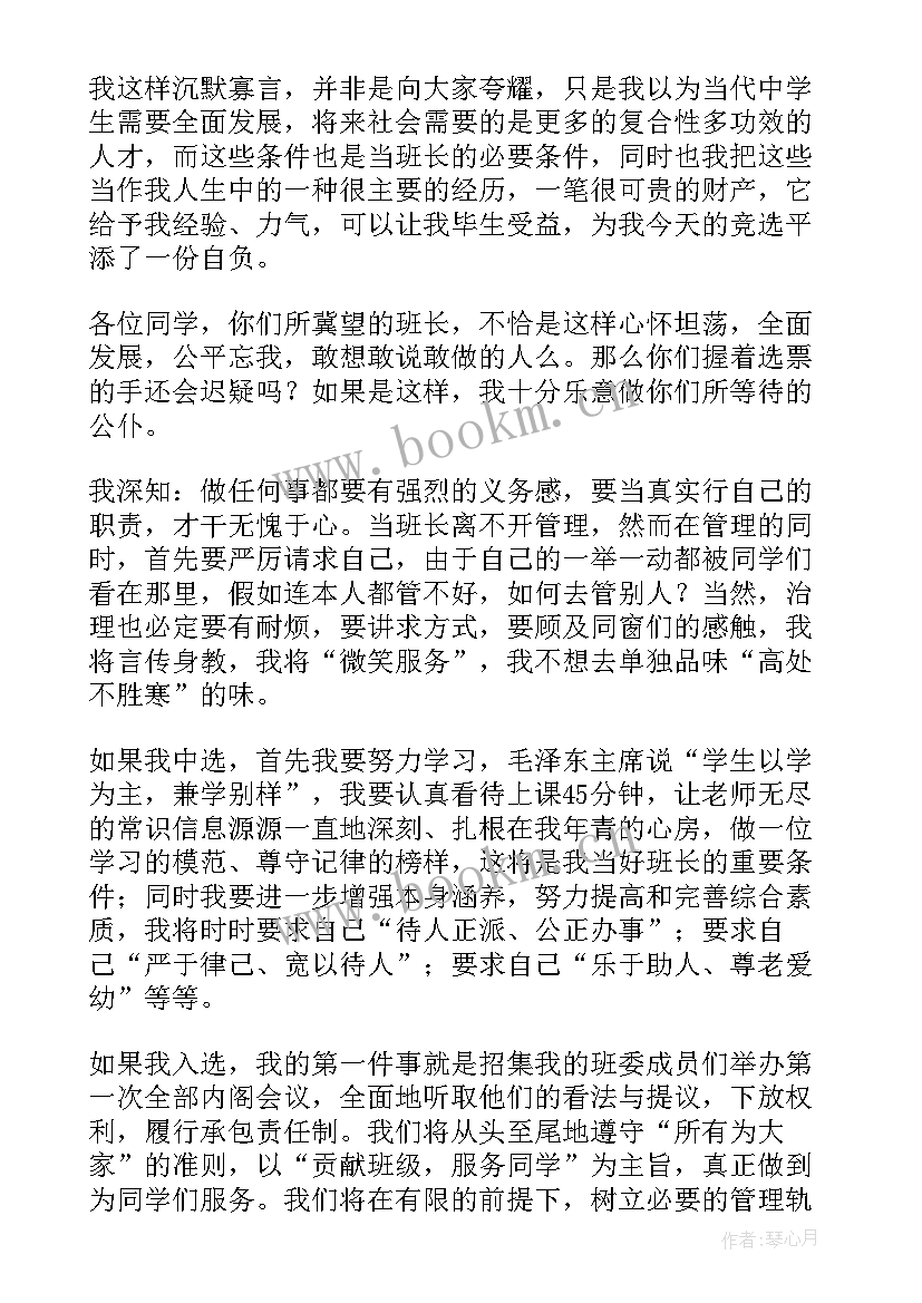 十佳班长演讲稿(大全5篇)