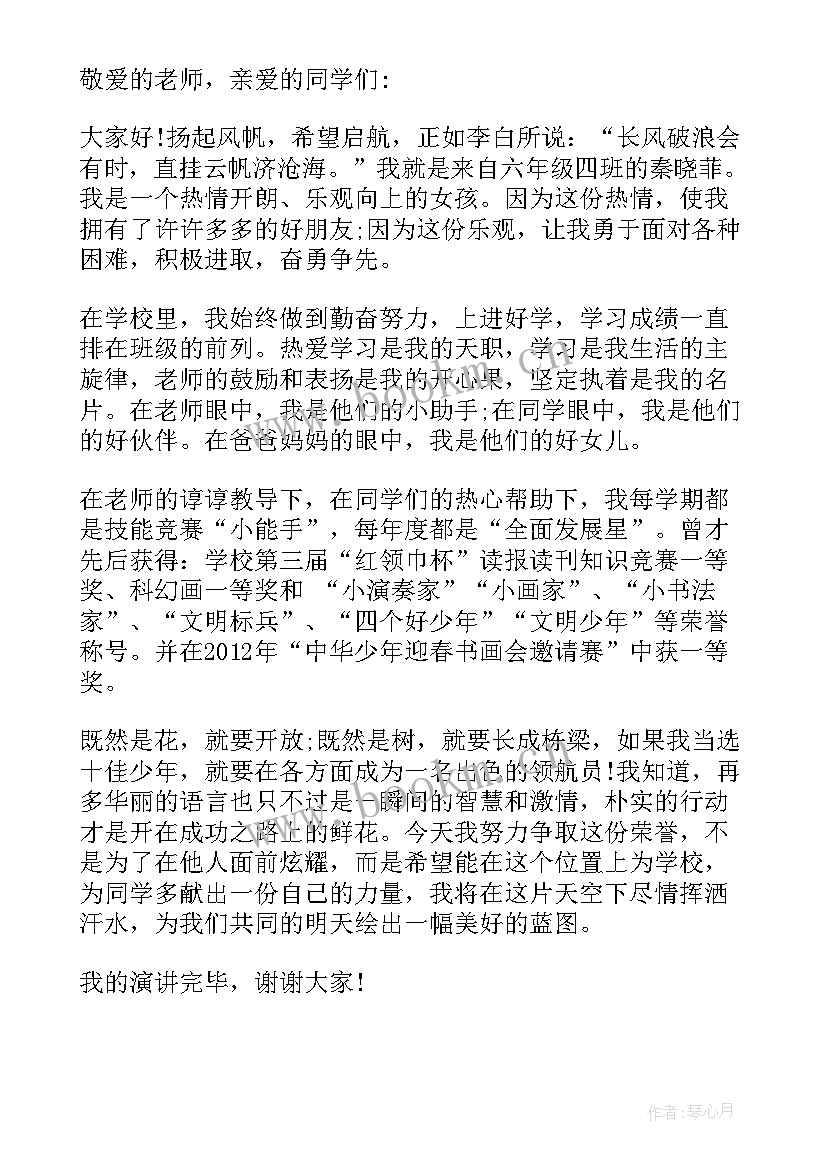 十佳班长演讲稿(大全5篇)