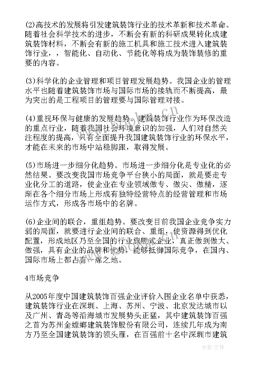 最新建筑会计实训报告(模板5篇)