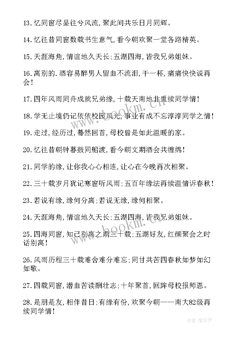 2023年十年开场词 三十年同学会开场白(精选5篇)