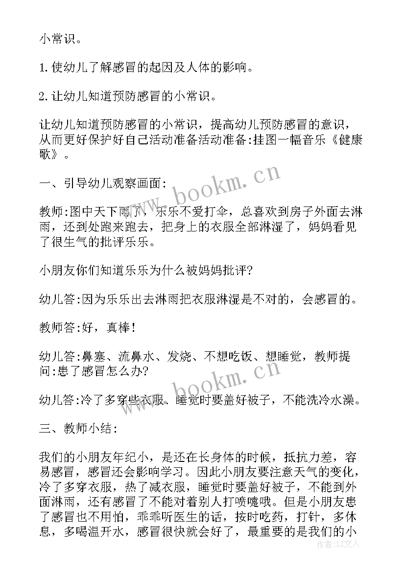 预防感冒健康教案小班 中班预防感冒健康教案(优秀5篇)