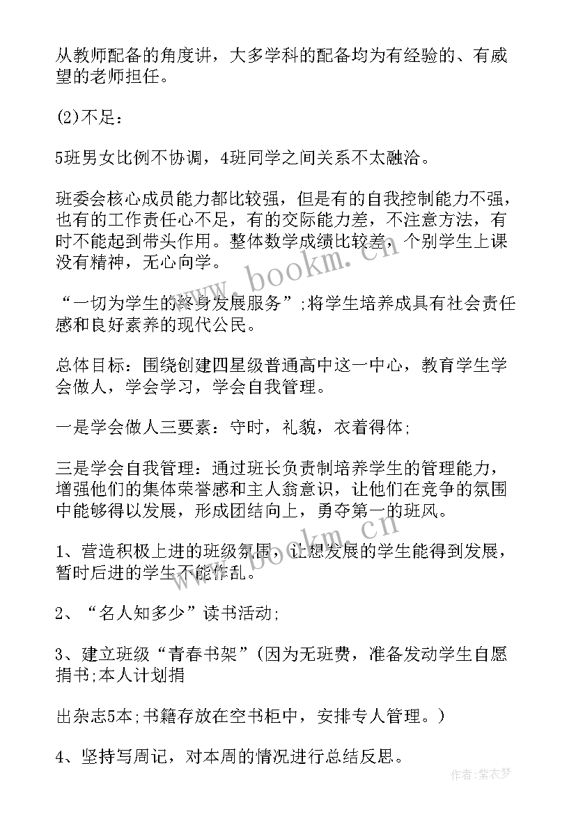 最新高二班主任第二学期工作计划 高二第二学期班主任工作计划(汇总9篇)