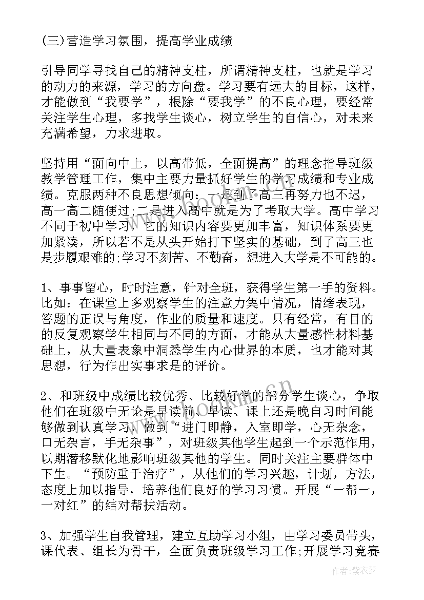 最新高二班主任第二学期工作计划 高二第二学期班主任工作计划(汇总9篇)