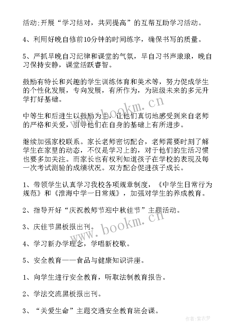 最新高二班主任第二学期工作计划 高二第二学期班主任工作计划(汇总9篇)