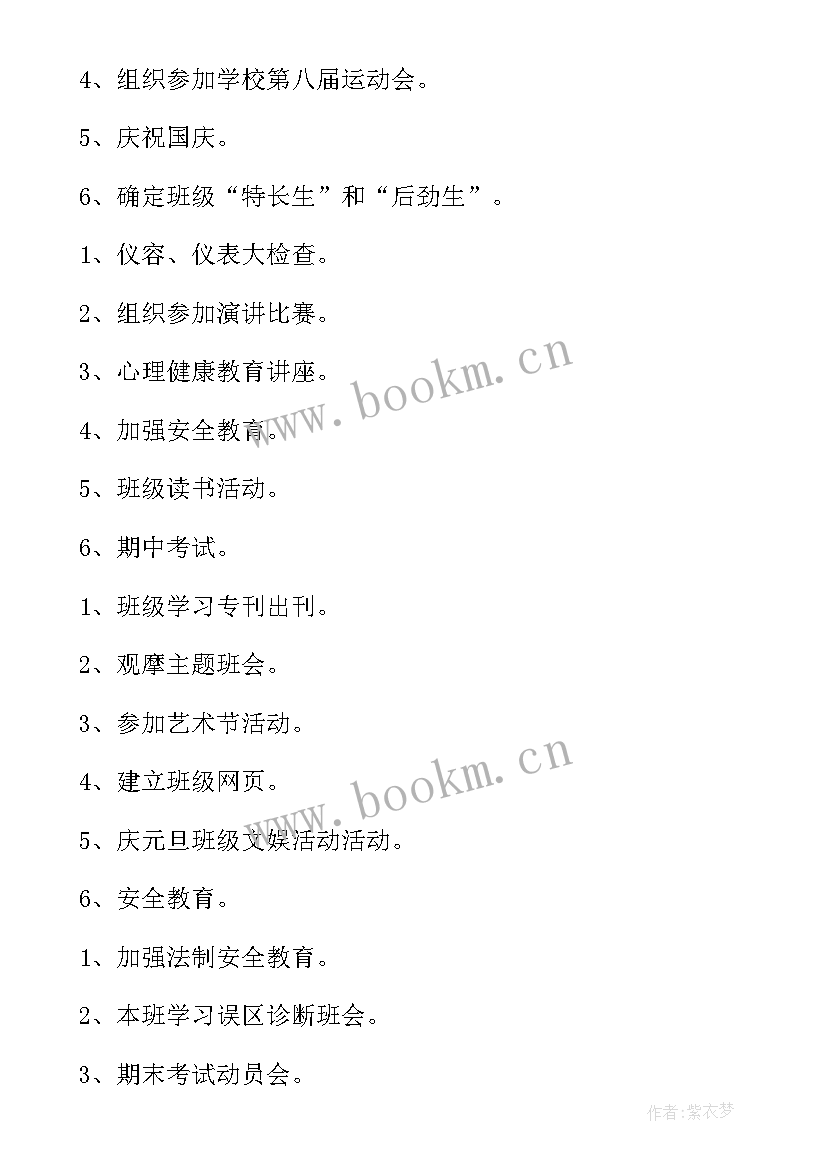 最新高二班主任第二学期工作计划 高二第二学期班主任工作计划(汇总9篇)