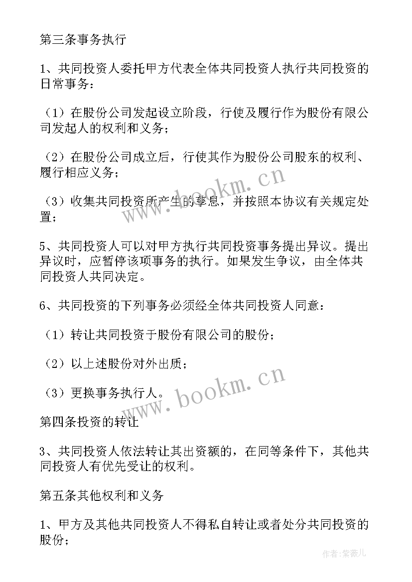 2023年俩人合伙人合同协议书(大全5篇)