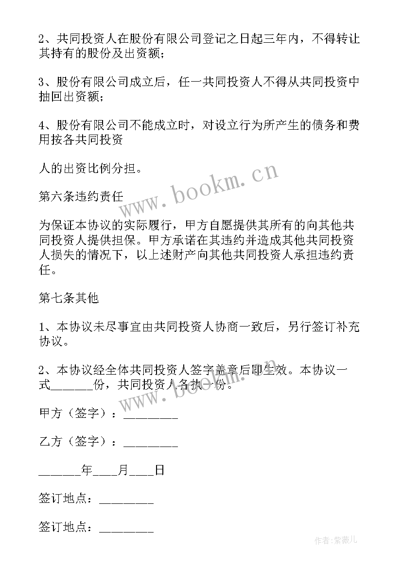 2023年俩人合伙人合同协议书(大全5篇)