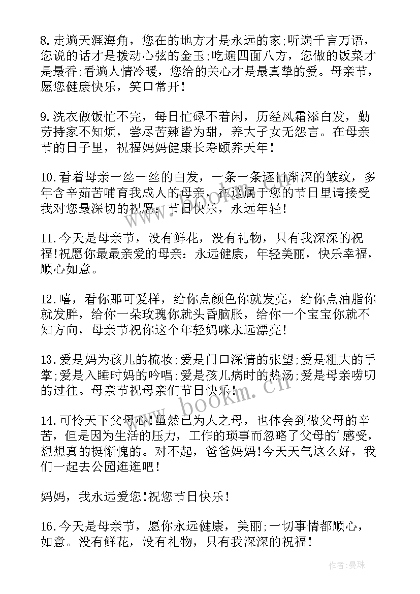 最新母亲节祝福语诗句有哪些(汇总5篇)