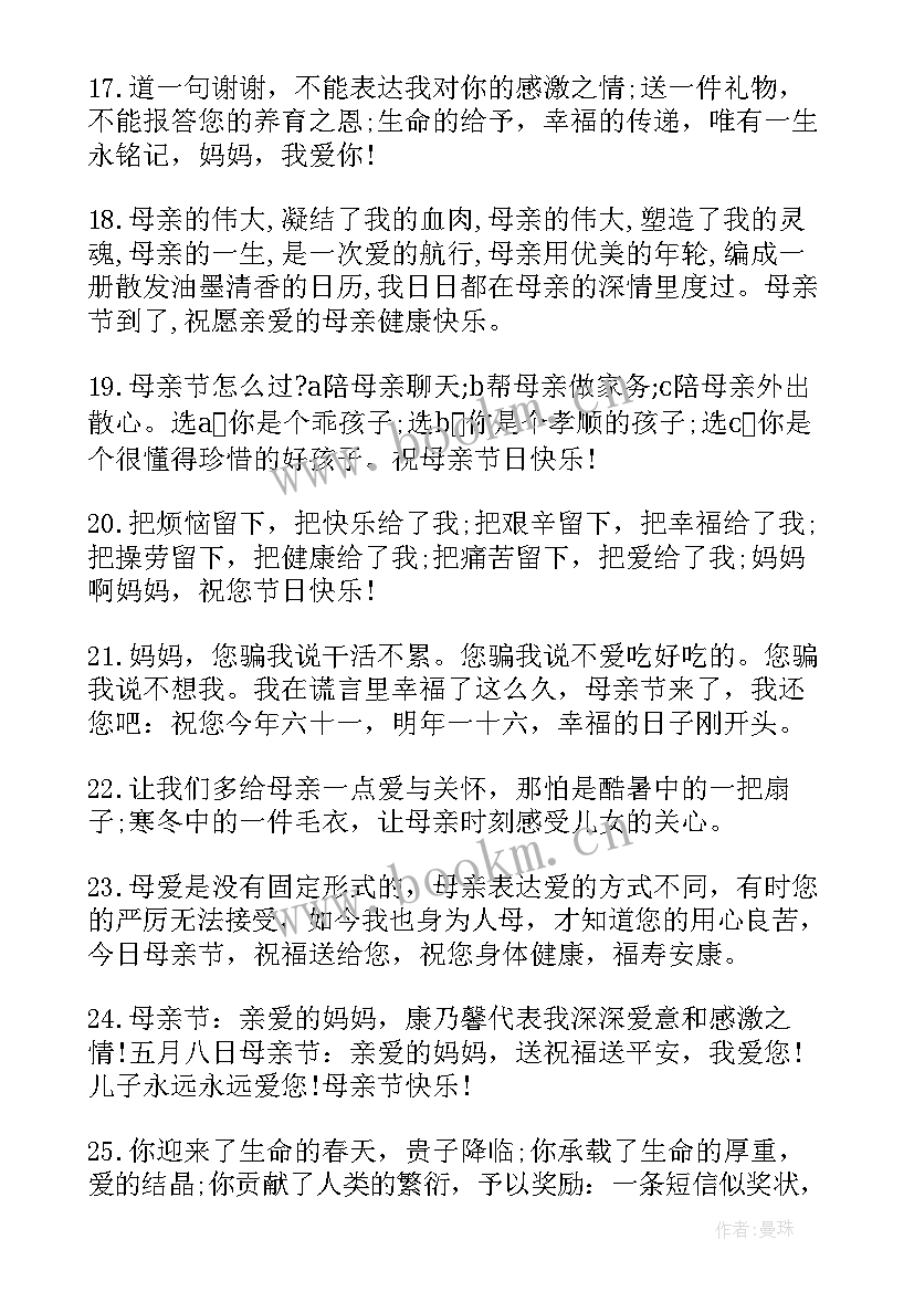 最新母亲节祝福语诗句有哪些(汇总5篇)