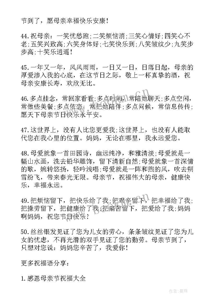 最新母亲节祝福语诗句有哪些(汇总5篇)