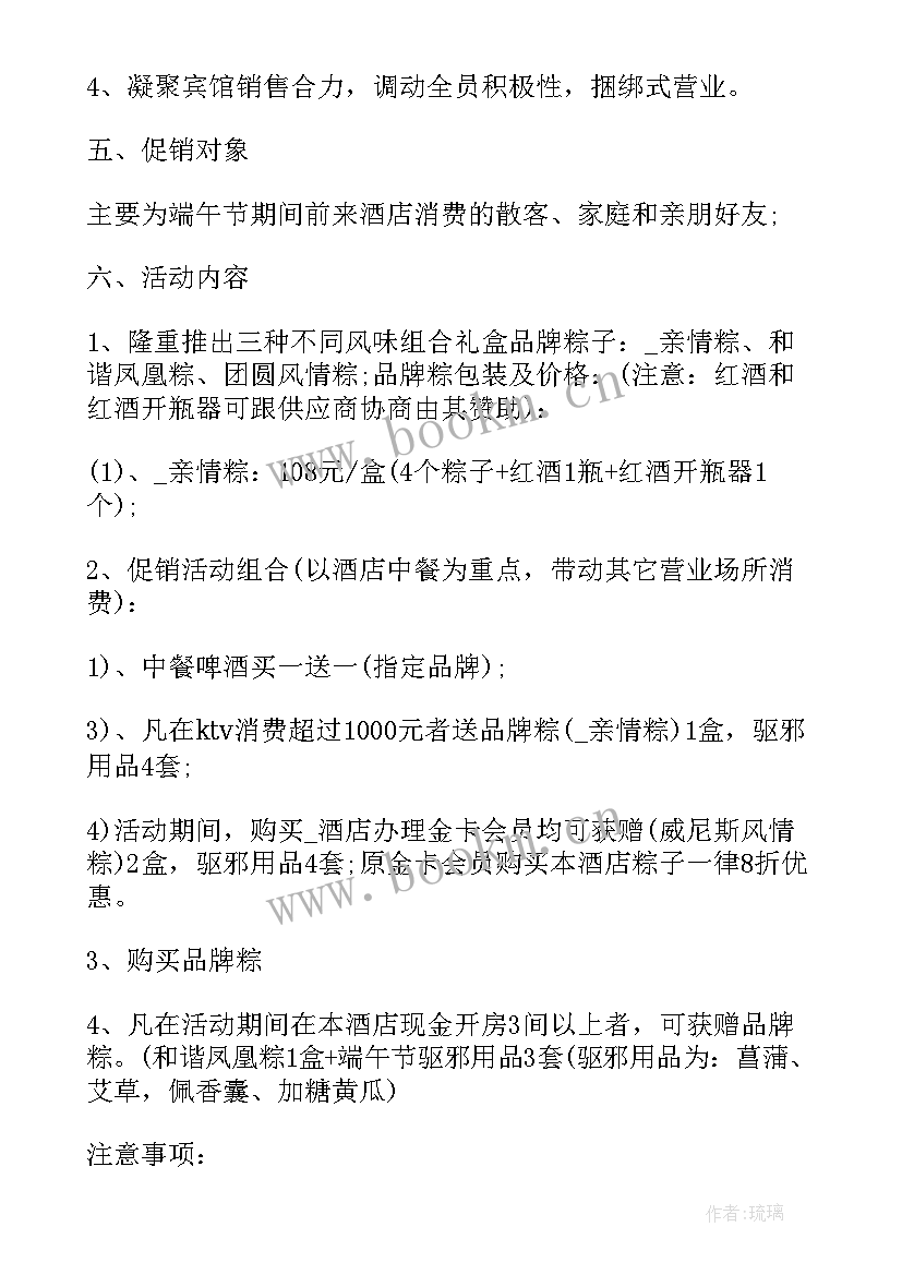 端午节促销活动宣传语(模板5篇)