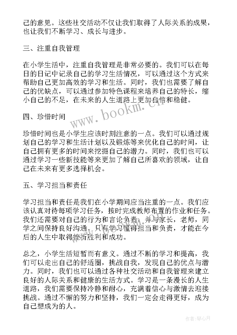 最新小学课程设计思路 小学心得体会题(优质7篇)