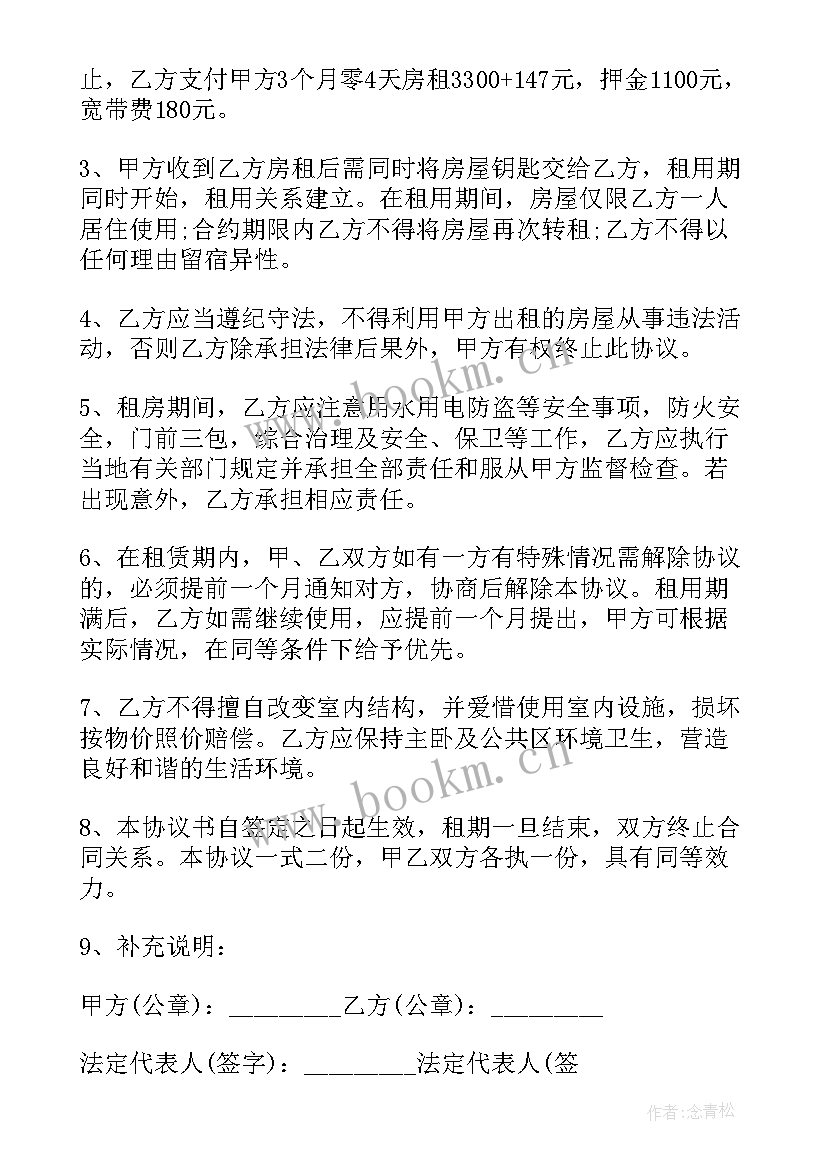 房东租房合同文档(优质6篇)