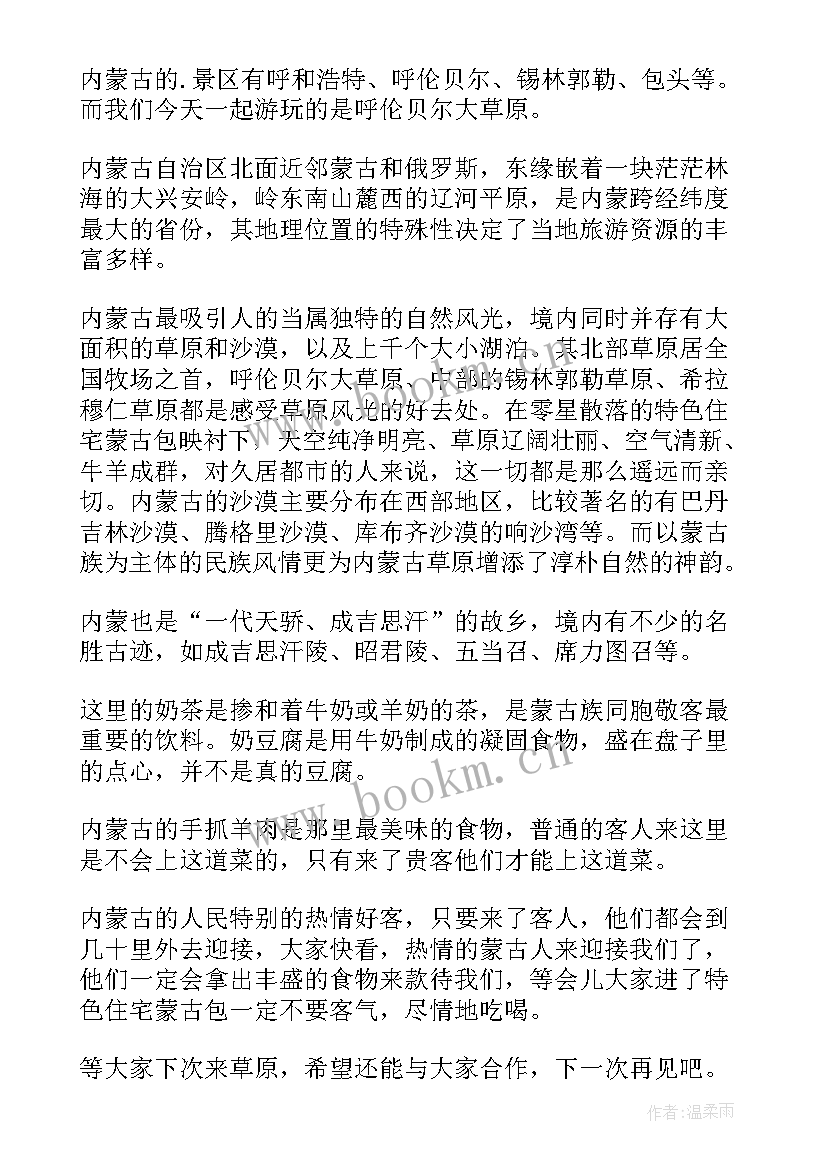 最新大草原导游词讲解(优秀5篇)