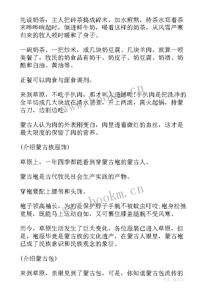 最新大草原导游词讲解(优秀5篇)