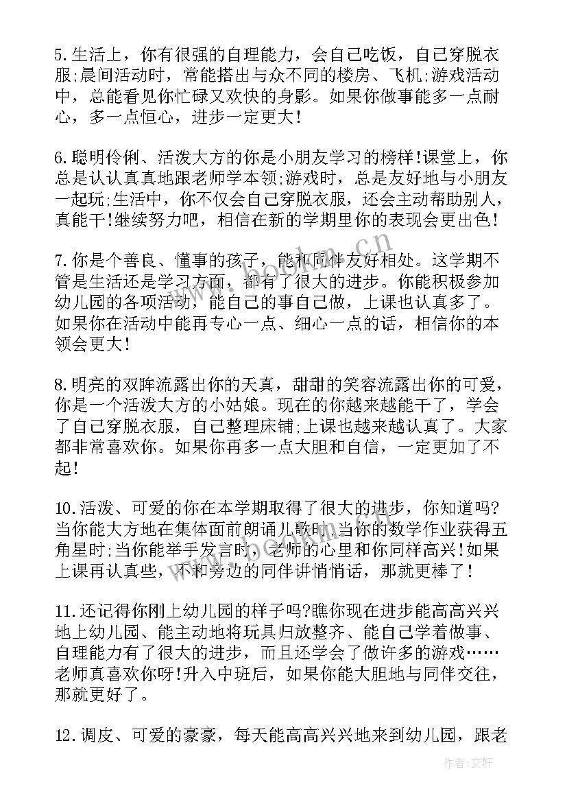 幼儿园小班期末评语下学期(优秀7篇)