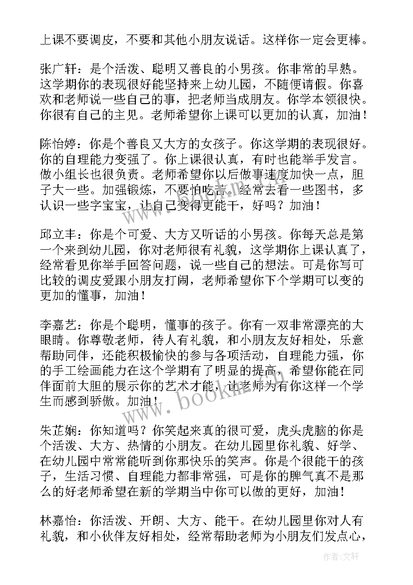 幼儿园小班期末评语下学期(优秀7篇)