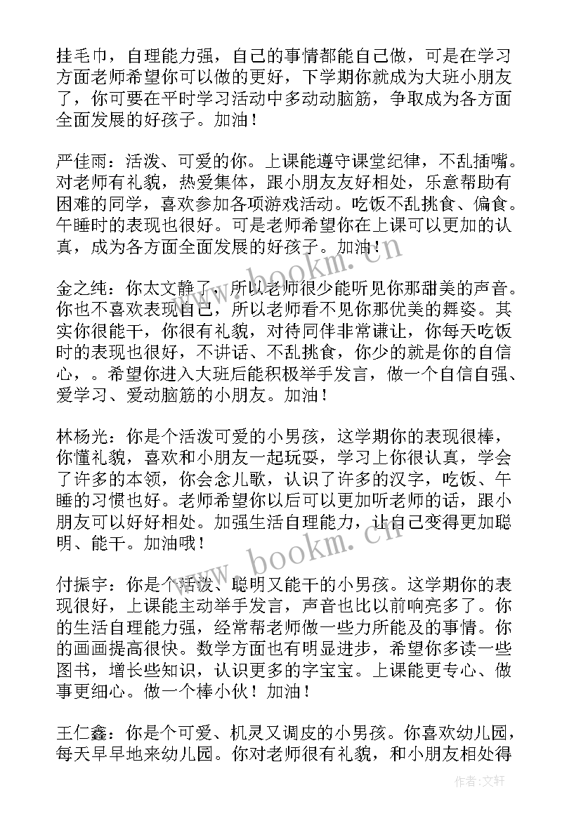 幼儿园小班期末评语下学期(优秀7篇)