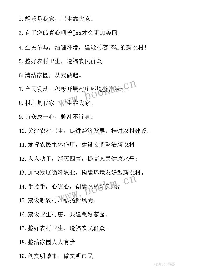 2023年爱国卫生月宣传标语学校(优秀9篇)