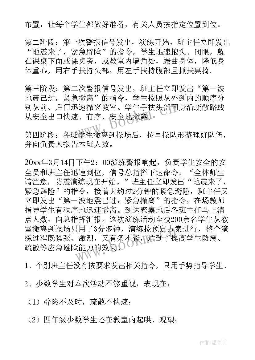 火灾逃生演练总结讲话 防震逃生演练活动总结(通用5篇)