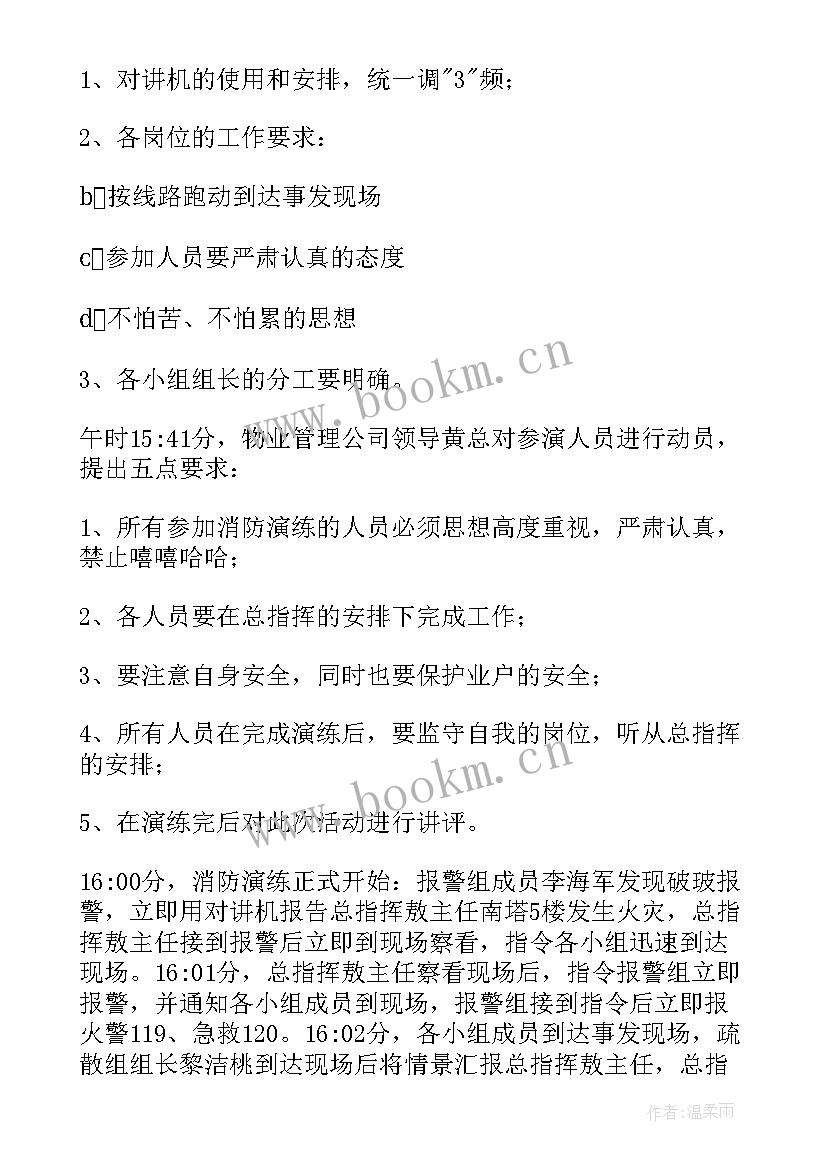 火灾逃生演练总结讲话 防震逃生演练活动总结(通用5篇)