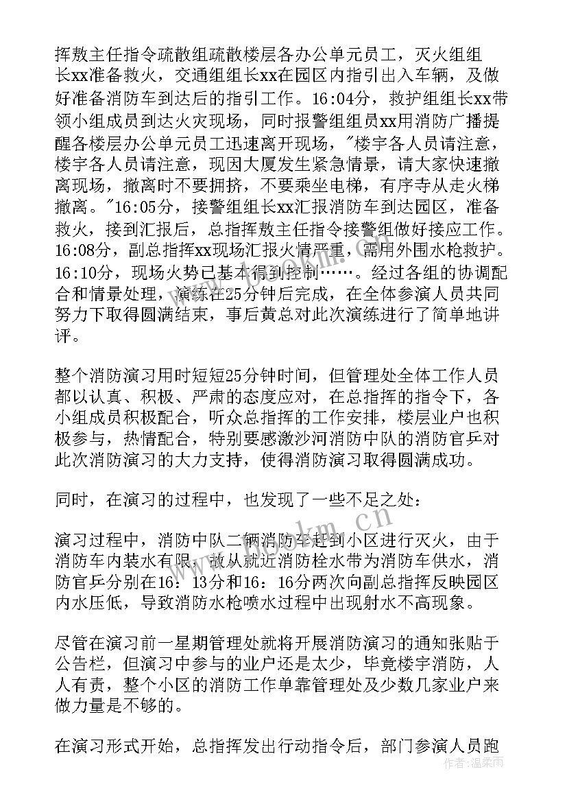 火灾逃生演练总结讲话 防震逃生演练活动总结(通用5篇)