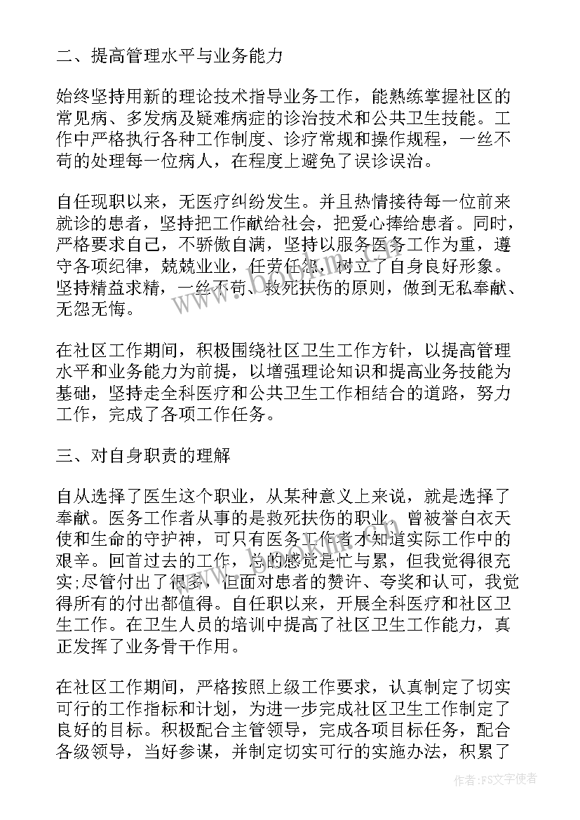 基层卫生院医生年度总结 基层医生个人述职报告(大全8篇)