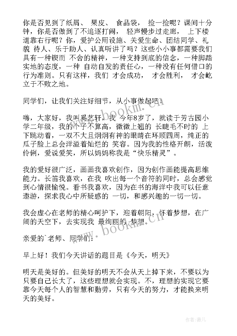 适合小学二年级的国旗下的讲话(优秀10篇)