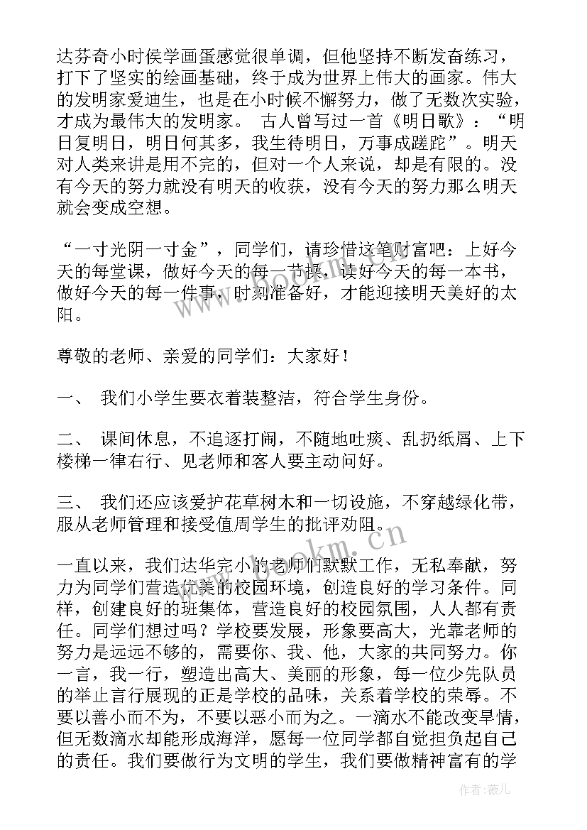 适合小学二年级的国旗下的讲话(优秀10篇)