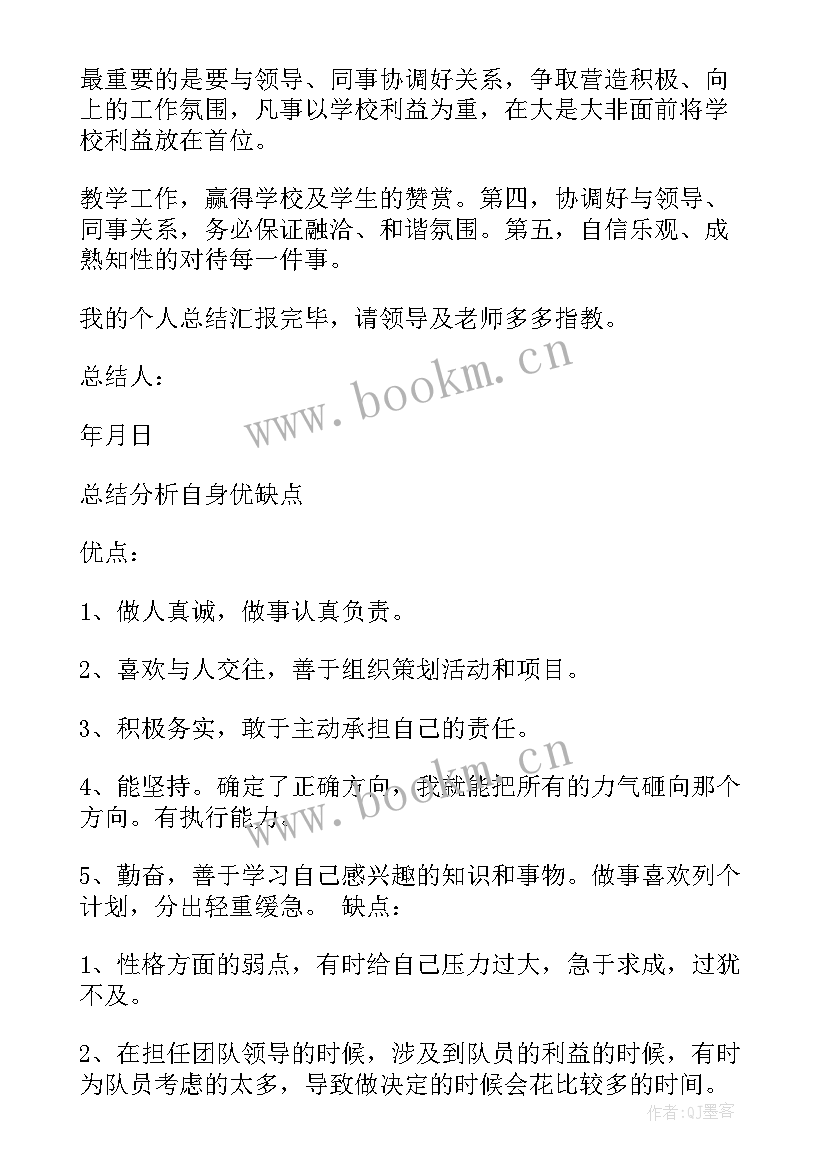 最新煤矿存在不足个人总结(实用5篇)