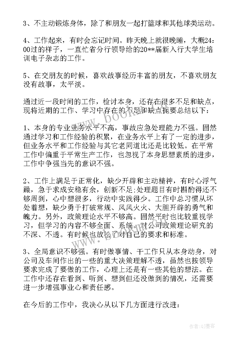 最新煤矿存在不足个人总结(实用5篇)