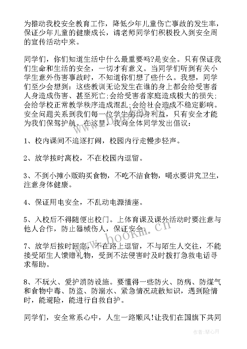 国旗下讲话安全出行文明交通 安全周国旗下讲话(优秀8篇)