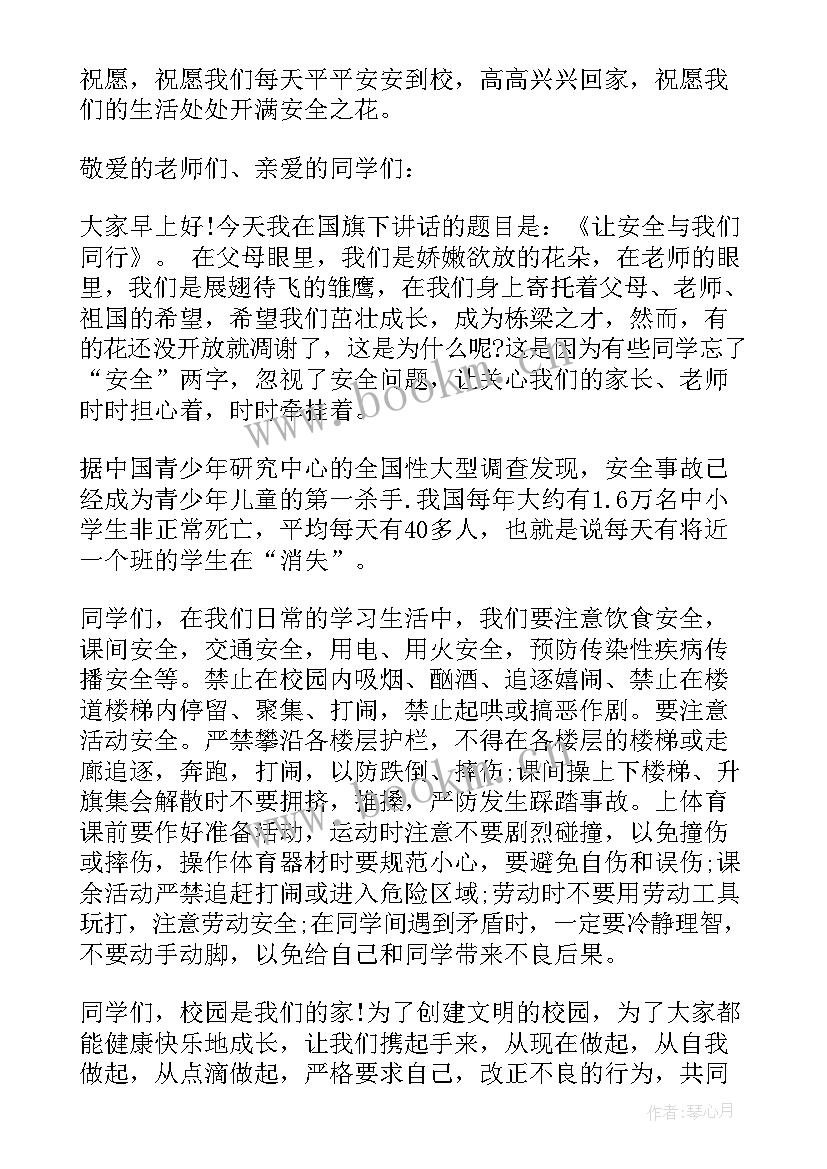 国旗下讲话安全出行文明交通 安全周国旗下讲话(优秀8篇)