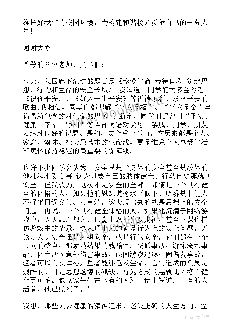 国旗下讲话安全出行文明交通 安全周国旗下讲话(优秀8篇)