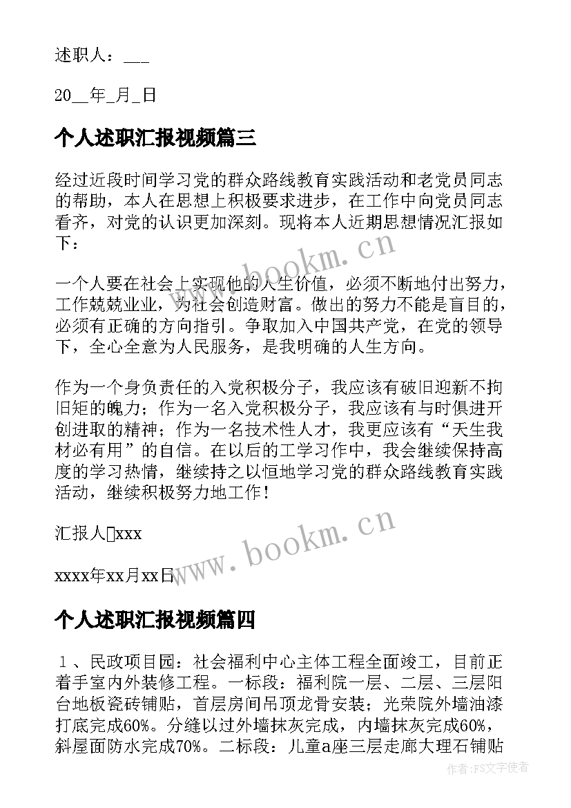 个人述职汇报视频(大全9篇)