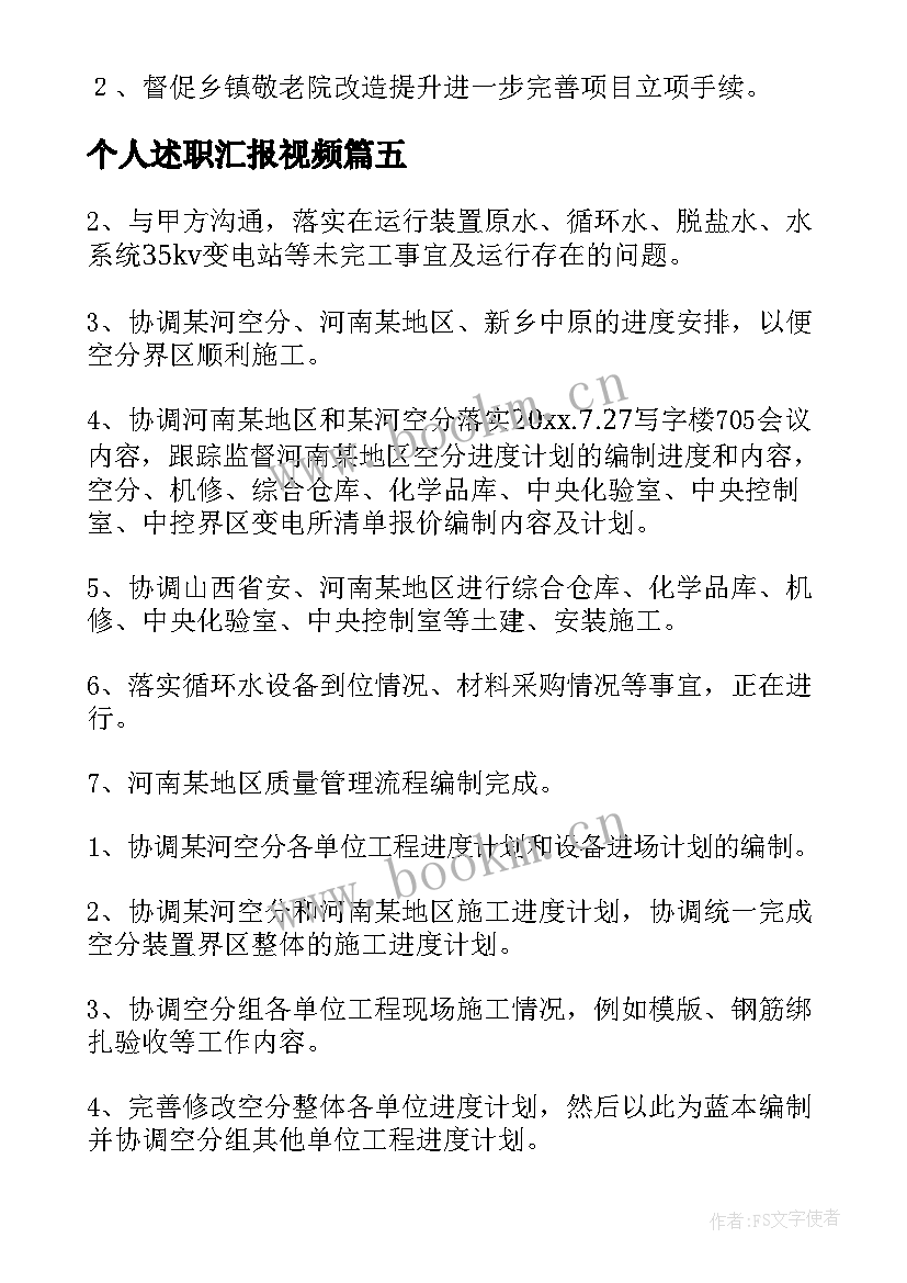 个人述职汇报视频(大全9篇)