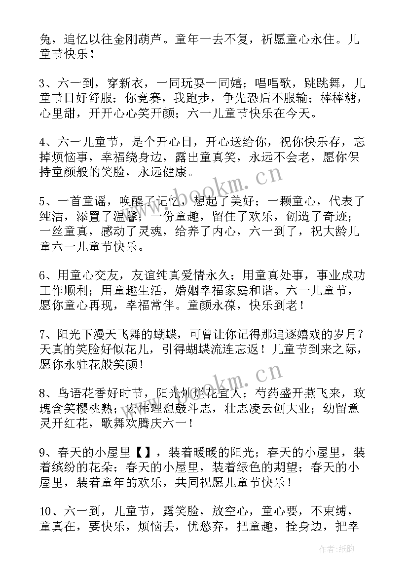 最新六一儿童节寄语经典 六一儿童节成长寄语唯美经典(模板5篇)