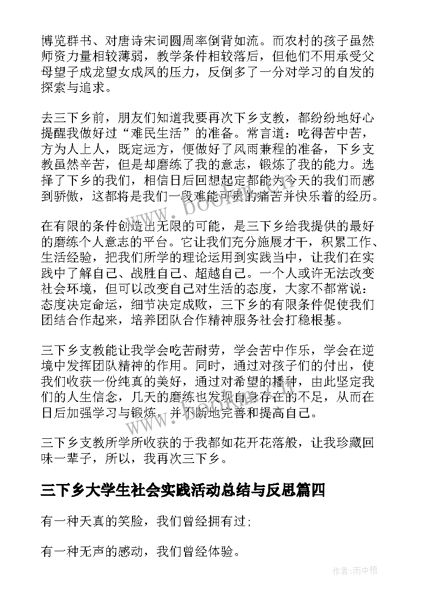 2023年三下乡大学生社会实践活动总结与反思(优质8篇)