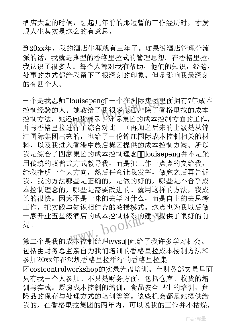 2023年求职信酒店管理 酒店管理专业求职信(优秀5篇)