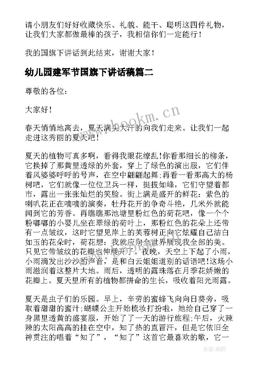 2023年幼儿园建军节国旗下讲话稿(大全5篇)